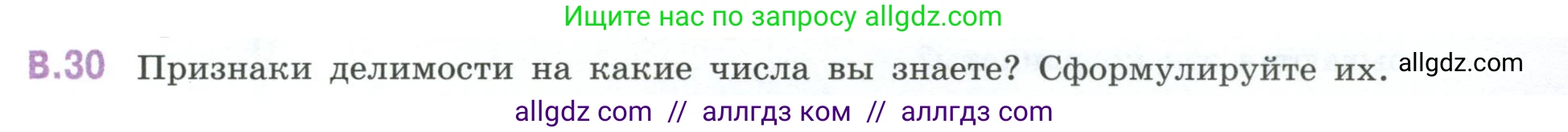 Математика, 6 класс Учебник, авторы: Виленкин Наум Яковлевич, Жохов Владимир Иванович, Чесноков Александр Семёнович, Александрова Лилия Александровна, Шварцбурд Семён Исаакович, издательство Просвещение, Москва, 2023, белого цвета, Часть 2, страница 125, номер 30, Условие