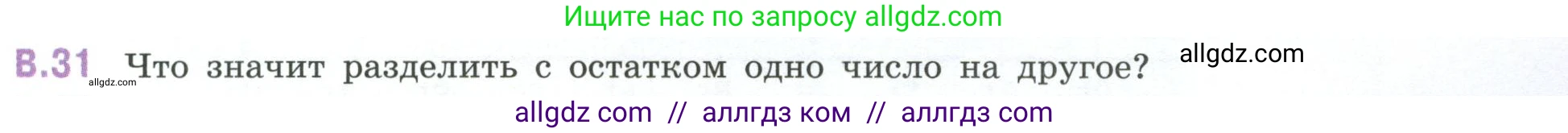 Математика, 6 класс Учебник, авторы: Виленкин Наум Яковлевич, Жохов Владимир Иванович, Чесноков Александр Семёнович, Александрова Лилия Александровна, Шварцбурд Семён Исаакович, издательство Просвещение, Москва, 2023, белого цвета, Часть 2, страница 125, номер 31, Условие
