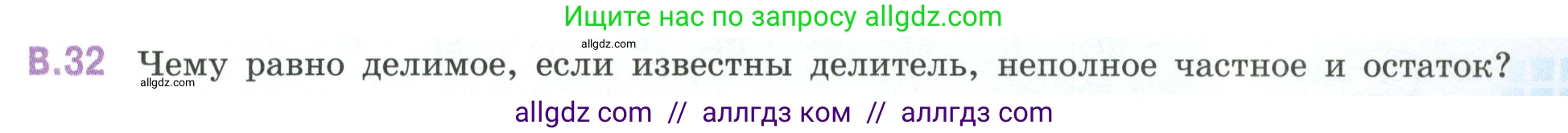 Математика, 6 класс Учебник, авторы: Виленкин Наум Яковлевич, Жохов Владимир Иванович, Чесноков Александр Семёнович, Александрова Лилия Александровна, Шварцбурд Семён Исаакович, издательство Просвещение, Москва, 2023, белого цвета, Часть 2, страница 125, номер 32, Условие
