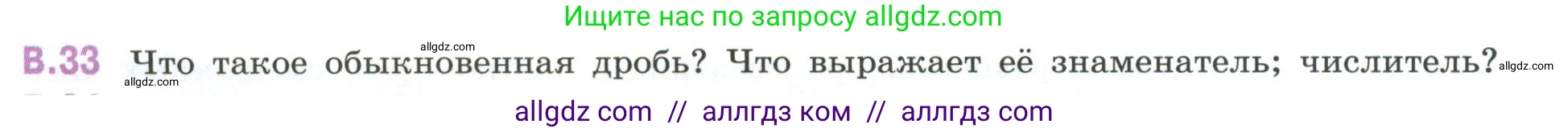 Математика, 6 класс Учебник, авторы: Виленкин Наум Яковлевич, Жохов Владимир Иванович, Чесноков Александр Семёнович, Александрова Лилия Александровна, Шварцбурд Семён Исаакович, издательство Просвещение, Москва, 2023, белого цвета, Часть 2, страница 126, номер 33, Условие