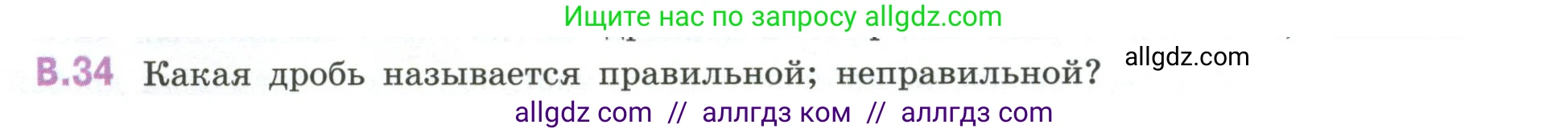 Математика, 6 класс Учебник, авторы: Виленкин Наум Яковлевич, Жохов Владимир Иванович, Чесноков Александр Семёнович, Александрова Лилия Александровна, Шварцбурд Семён Исаакович, издательство Просвещение, Москва, 2023, белого цвета, Часть 2, страница 126, номер 34, Условие