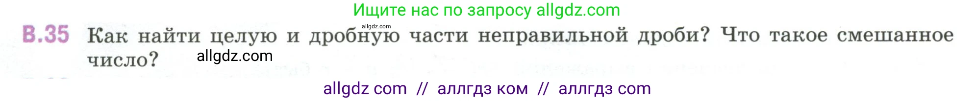 Математика, 6 класс Учебник, авторы: Виленкин Наум Яковлевич, Жохов Владимир Иванович, Чесноков Александр Семёнович, Александрова Лилия Александровна, Шварцбурд Семён Исаакович, издательство Просвещение, Москва, 2023, белого цвета, Часть 2, страница 126, номер 35, Условие