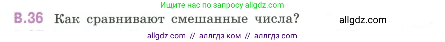 Математика, 6 класс Учебник, авторы: Виленкин Наум Яковлевич, Жохов Владимир Иванович, Чесноков Александр Семёнович, Александрова Лилия Александровна, Шварцбурд Семён Исаакович, издательство Просвещение, Москва, 2023, белого цвета, Часть 2, страница 126, номер 36, Условие