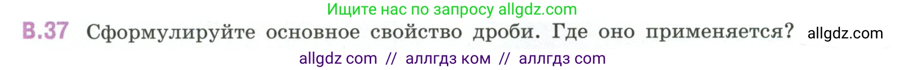 Математика, 6 класс Учебник, авторы: Виленкин Наум Яковлевич, Жохов Владимир Иванович, Чесноков Александр Семёнович, Александрова Лилия Александровна, Шварцбурд Семён Исаакович, издательство Просвещение, Москва, 2023, белого цвета, Часть 2, страница 126, номер 37, Условие