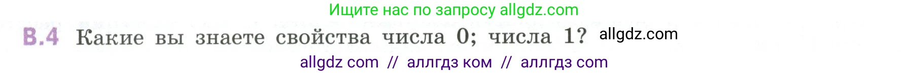 Математика, 6 класс Учебник, авторы: Виленкин Наум Яковлевич, Жохов Владимир Иванович, Чесноков Александр Семёнович, Александрова Лилия Александровна, Шварцбурд Семён Исаакович, издательство Просвещение, Москва, 2023, белого цвета, Часть 2, страница 124, номер 4, Условие