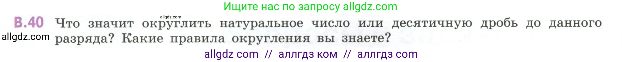 Математика, 6 класс Учебник, авторы: Виленкин Наум Яковлевич, Жохов Владимир Иванович, Чесноков Александр Семёнович, Александрова Лилия Александровна, Шварцбурд Семён Исаакович, издательство Просвещение, Москва, 2023, белого цвета, Часть 2, страница 126, номер 40, Условие