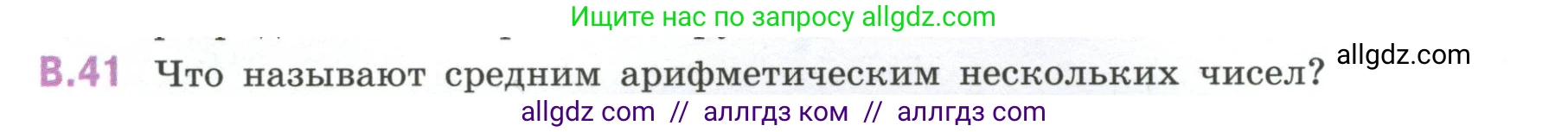 Математика, 6 класс Учебник, авторы: Виленкин Наум Яковлевич, Жохов Владимир Иванович, Чесноков Александр Семёнович, Александрова Лилия Александровна, Шварцбурд Семён Исаакович, издательство Просвещение, Москва, 2023, белого цвета, Часть 2, страница 126, номер 41, Условие