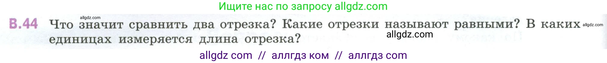 Математика, 6 класс Учебник, авторы: Виленкин Наум Яковлевич, Жохов Владимир Иванович, Чесноков Александр Семёнович, Александрова Лилия Александровна, Шварцбурд Семён Исаакович, издательство Просвещение, Москва, 2023, белого цвета, Часть 2, страница 126, номер 44, Условие