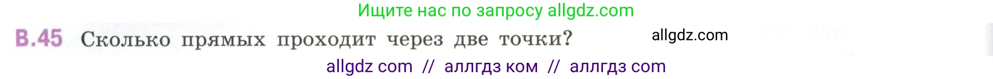 Математика, 6 класс Учебник, авторы: Виленкин Наум Яковлевич, Жохов Владимир Иванович, Чесноков Александр Семёнович, Александрова Лилия Александровна, Шварцбурд Семён Исаакович, издательство Просвещение, Москва, 2023, белого цвета, Часть 2, страница 126, номер 45, Условие