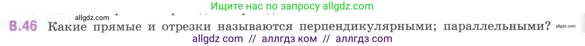 Математика, 6 класс Учебник, авторы: Виленкин Наум Яковлевич, Жохов Владимир Иванович, Чесноков Александр Семёнович, Александрова Лилия Александровна, Шварцбурд Семён Исаакович, издательство Просвещение, Москва, 2023, белого цвета, Часть 2, страница 126, номер 46, Условие