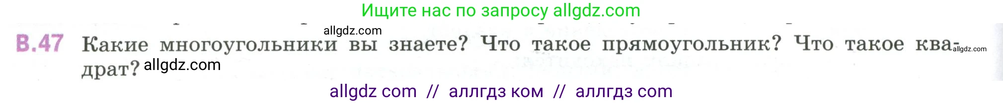 Математика, 6 класс Учебник, авторы: Виленкин Наум Яковлевич, Жохов Владимир Иванович, Чесноков Александр Семёнович, Александрова Лилия Александровна, Шварцбурд Семён Исаакович, издательство Просвещение, Москва, 2023, белого цвета, Часть 2, страница 126, номер 47, Условие