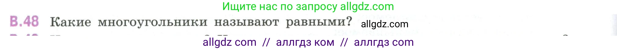 Математика, 6 класс Учебник, авторы: Виленкин Наум Яковлевич, Жохов Владимир Иванович, Чесноков Александр Семёнович, Александрова Лилия Александровна, Шварцбурд Семён Исаакович, издательство Просвещение, Москва, 2023, белого цвета, Часть 2, страница 126, номер 48, Условие