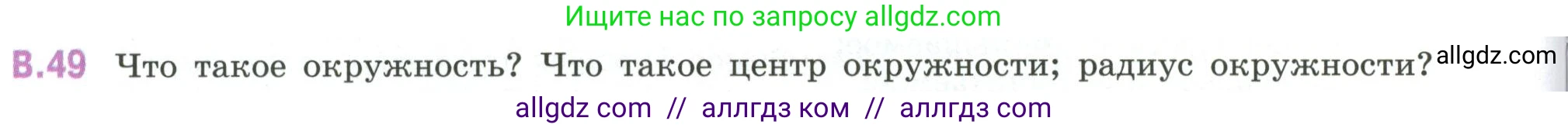 Математика, 6 класс Учебник, авторы: Виленкин Наум Яковлевич, Жохов Владимир Иванович, Чесноков Александр Семёнович, Александрова Лилия Александровна, Шварцбурд Семён Исаакович, издательство Просвещение, Москва, 2023, белого цвета, Часть 2, страница 126, номер 49, Условие