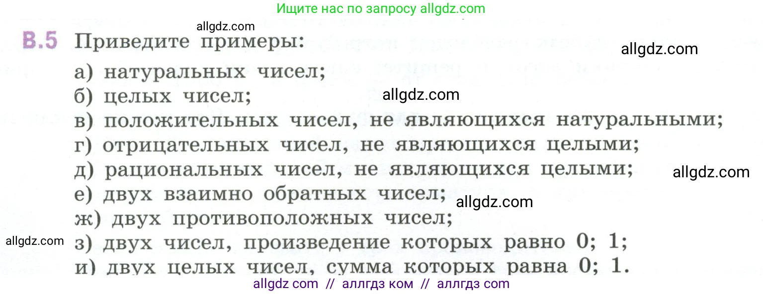 Математика, 6 класс Учебник, авторы: Виленкин Наум Яковлевич, Жохов Владимир Иванович, Чесноков Александр Семёнович, Александрова Лилия Александровна, Шварцбурд Семён Исаакович, издательство Просвещение, Москва, 2023, белого цвета, Часть 2, страница 124, номер 5, Условие