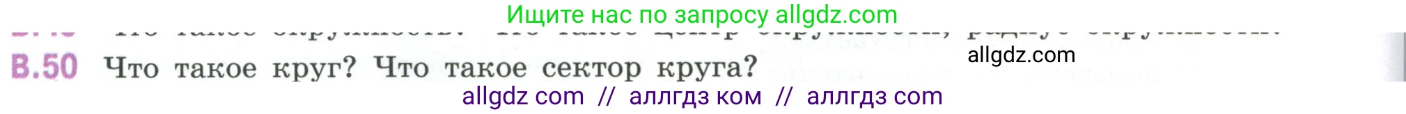 Математика, 6 класс Учебник, авторы: Виленкин Наум Яковлевич, Жохов Владимир Иванович, Чесноков Александр Семёнович, Александрова Лилия Александровна, Шварцбурд Семён Исаакович, издательство Просвещение, Москва, 2023, белого цвета, Часть 2, страница 126, номер 50, Условие