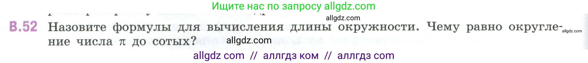 Математика, 6 класс Учебник, авторы: Виленкин Наум Яковлевич, Жохов Владимир Иванович, Чесноков Александр Семёнович, Александрова Лилия Александровна, Шварцбурд Семён Исаакович, издательство Просвещение, Москва, 2023, белого цвета, Часть 2, страница 126, номер 52, Условие
