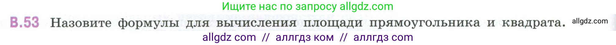 Математика, 6 класс Учебник, авторы: Виленкин Наум Яковлевич, Жохов Владимир Иванович, Чесноков Александр Семёнович, Александрова Лилия Александровна, Шварцбурд Семён Исаакович, издательство Просвещение, Москва, 2023, белого цвета, Часть 2, страница 126, номер 53, Условие