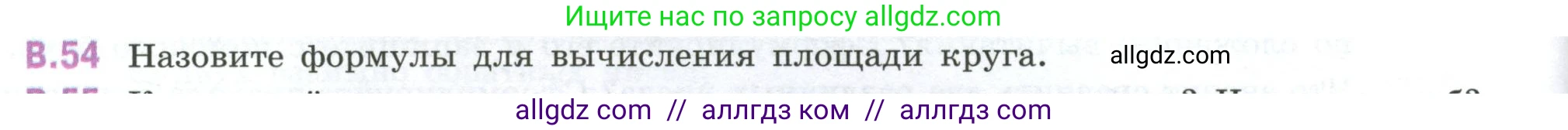 Математика, 6 класс Учебник, авторы: Виленкин Наум Яковлевич, Жохов Владимир Иванович, Чесноков Александр Семёнович, Александрова Лилия Александровна, Шварцбурд Семён Исаакович, издательство Просвещение, Москва, 2023, белого цвета, Часть 2, страница 126, номер 54, Условие