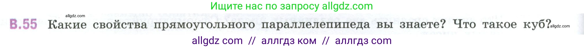 Математика, 6 класс Учебник, авторы: Виленкин Наум Яковлевич, Жохов Владимир Иванович, Чесноков Александр Семёнович, Александрова Лилия Александровна, Шварцбурд Семён Исаакович, издательство Просвещение, Москва, 2023, белого цвета, Часть 2, страница 126, номер 55, Условие