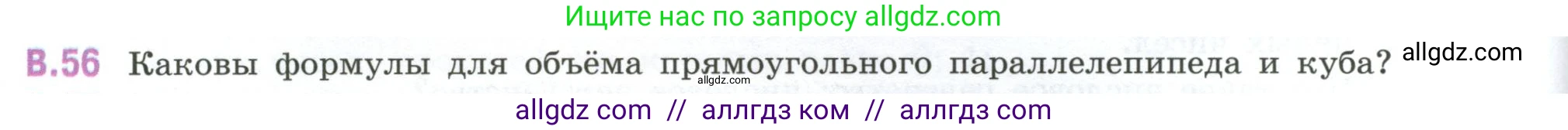 Математика, 6 класс Учебник, авторы: Виленкин Наум Яковлевич, Жохов Владимир Иванович, Чесноков Александр Семёнович, Александрова Лилия Александровна, Шварцбурд Семён Исаакович, издательство Просвещение, Москва, 2023, белого цвета, Часть 2, страница 126, номер 56, Условие
