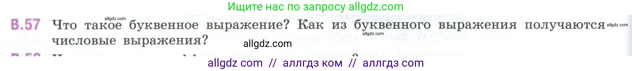 Математика, 6 класс Учебник, авторы: Виленкин Наум Яковлевич, Жохов Владимир Иванович, Чесноков Александр Семёнович, Александрова Лилия Александровна, Шварцбурд Семён Исаакович, издательство Просвещение, Москва, 2023, белого цвета, Часть 2, страница 126, номер 57, Условие