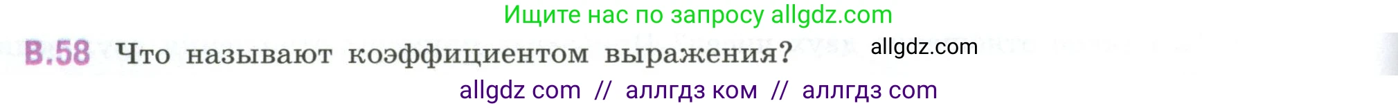 Математика, 6 класс Учебник, авторы: Виленкин Наум Яковлевич, Жохов Владимир Иванович, Чесноков Александр Семёнович, Александрова Лилия Александровна, Шварцбурд Семён Исаакович, издательство Просвещение, Москва, 2023, белого цвета, Часть 2, страница 126, номер 58, Условие