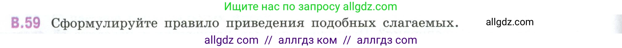 Математика, 6 класс Учебник, авторы: Виленкин Наум Яковлевич, Жохов Владимир Иванович, Чесноков Александр Семёнович, Александрова Лилия Александровна, Шварцбурд Семён Исаакович, издательство Просвещение, Москва, 2023, белого цвета, Часть 2, страница 126, номер 59, Условие