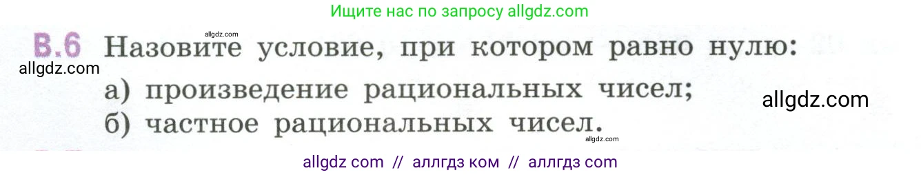 Математика, 6 класс Учебник, авторы: Виленкин Наум Яковлевич, Жохов Владимир Иванович, Чесноков Александр Семёнович, Александрова Лилия Александровна, Шварцбурд Семён Исаакович, издательство Просвещение, Москва, 2023, белого цвета, Часть 2, страница 124, номер 6, Условие