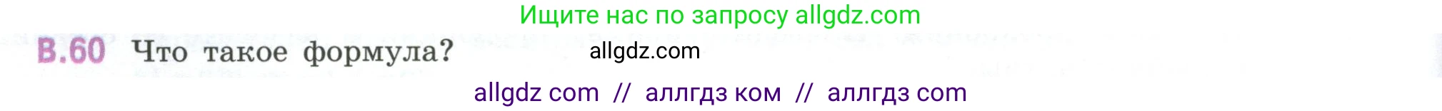 Математика, 6 класс Учебник, авторы: Виленкин Наум Яковлевич, Жохов Владимир Иванович, Чесноков Александр Семёнович, Александрова Лилия Александровна, Шварцбурд Семён Исаакович, издательство Просвещение, Москва, 2023, белого цвета, Часть 2, страница 126, номер 60, Условие