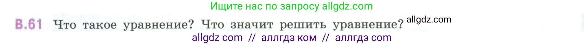 Математика, 6 класс Учебник, авторы: Виленкин Наум Яковлевич, Жохов Владимир Иванович, Чесноков Александр Семёнович, Александрова Лилия Александровна, Шварцбурд Семён Исаакович, издательство Просвещение, Москва, 2023, белого цвета, Часть 2, страница 126, номер 61, Условие
