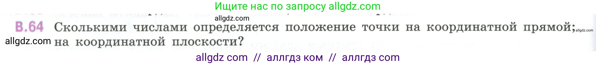 Математика, 6 класс Учебник, авторы: Виленкин Наум Яковлевич, Жохов Владимир Иванович, Чесноков Александр Семёнович, Александрова Лилия Александровна, Шварцбурд Семён Исаакович, издательство Просвещение, Москва, 2023, белого цвета, Часть 2, страница 126, номер 64, Условие