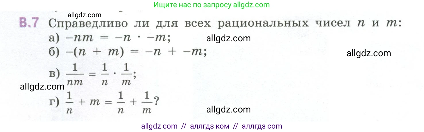 Математика, 6 класс Учебник, авторы: Виленкин Наум Яковлевич, Жохов Владимир Иванович, Чесноков Александр Семёнович, Александрова Лилия Александровна, Шварцбурд Семён Исаакович, издательство Просвещение, Москва, 2023, белого цвета, Часть 2, страница 124, номер 7, Условие