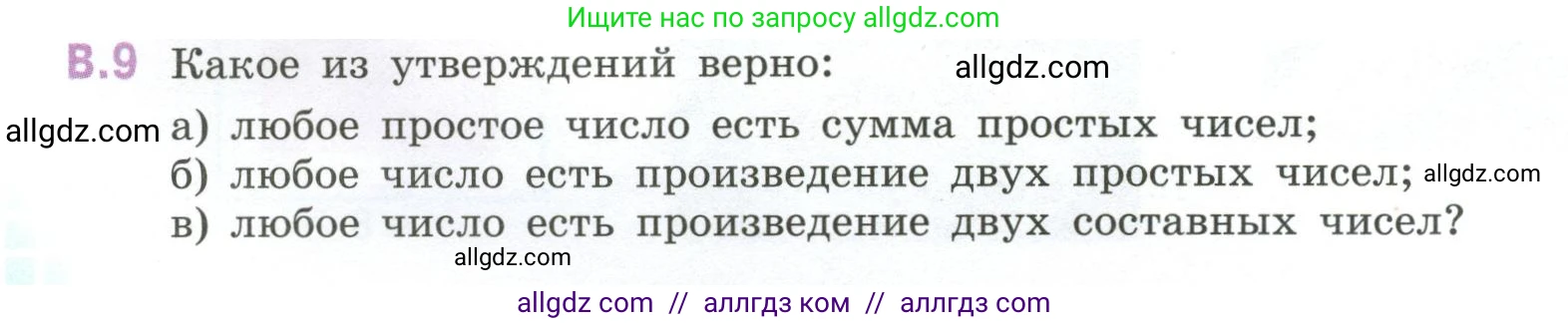 Математика, 6 класс Учебник, авторы: Виленкин Наум Яковлевич, Жохов Владимир Иванович, Чесноков Александр Семёнович, Александрова Лилия Александровна, Шварцбурд Семён Исаакович, издательство Просвещение, Москва, 2023, белого цвета, Часть 2, страница 124, номер 9, Условие