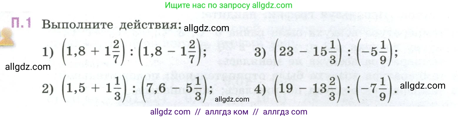 Математика, 6 класс Учебник, авторы: Виленкин Наум Яковлевич, Жохов Владимир Иванович, Чесноков Александр Семёнович, Александрова Лилия Александровна, Шварцбурд Семён Исаакович, издательство Просвещение, Москва, 2023, белого цвета, Часть 2, страница 127, номер 1, Условие
