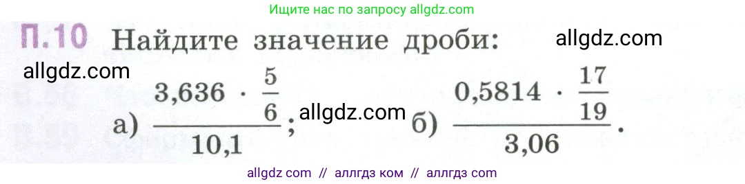 Математика, 6 класс Учебник, авторы: Виленкин Наум Яковлевич, Жохов Владимир Иванович, Чесноков Александр Семёнович, Александрова Лилия Александровна, Шварцбурд Семён Исаакович, издательство Просвещение, Москва, 2023, белого цвета, Часть 2, страница 128, номер 10, Условие