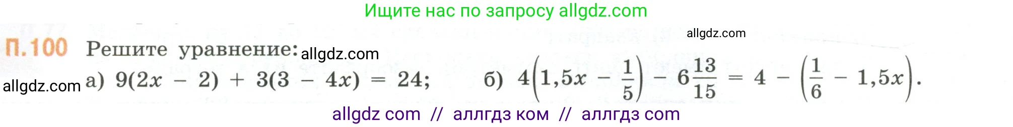Математика, 6 класс Учебник, авторы: Виленкин Наум Яковлевич, Жохов Владимир Иванович, Чесноков Александр Семёнович, Александрова Лилия Александровна, Шварцбурд Семён Исаакович, издательство Просвещение, Москва, 2023, белого цвета, Часть 2, страница 136, номер 100, Условие