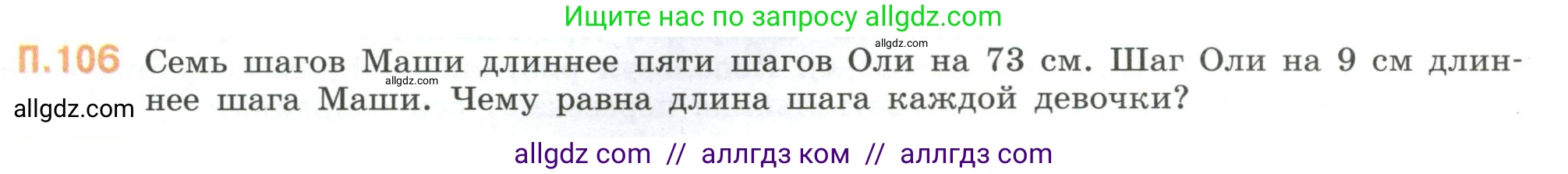 Математика, 6 класс Учебник, авторы: Виленкин Наум Яковлевич, Жохов Владимир Иванович, Чесноков Александр Семёнович, Александрова Лилия Александровна, Шварцбурд Семён Исаакович, издательство Просвещение, Москва, 2023, белого цвета, Часть 2, страница 136, номер 106, Условие