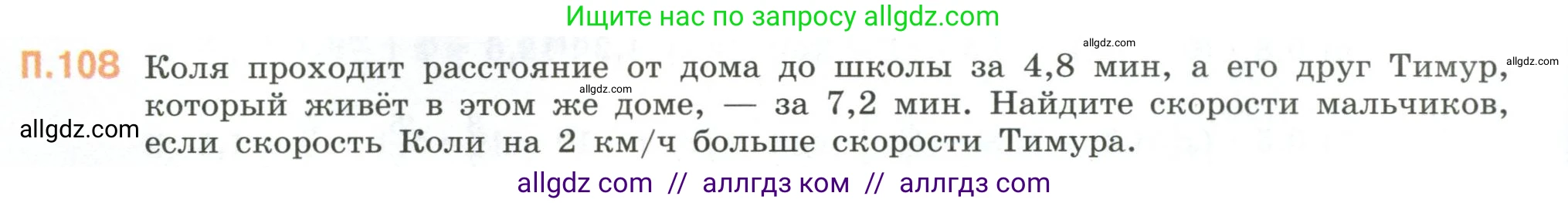 Математика, 6 класс Учебник, авторы: Виленкин Наум Яковлевич, Жохов Владимир Иванович, Чесноков Александр Семёнович, Александрова Лилия Александровна, Шварцбурд Семён Исаакович, издательство Просвещение, Москва, 2023, белого цвета, Часть 2, страница 136, номер 108, Условие