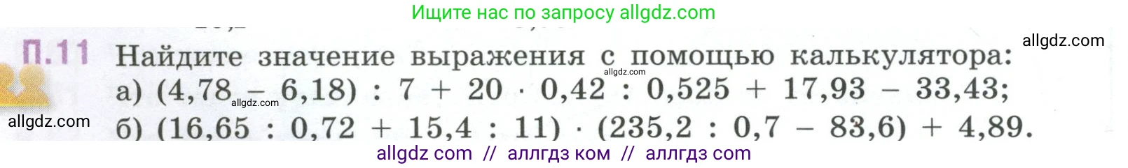 Математика, 6 класс Учебник, авторы: Виленкин Наум Яковлевич, Жохов Владимир Иванович, Чесноков Александр Семёнович, Александрова Лилия Александровна, Шварцбурд Семён Исаакович, издательство Просвещение, Москва, 2023, белого цвета, Часть 2, страница 128, номер 11, Условие