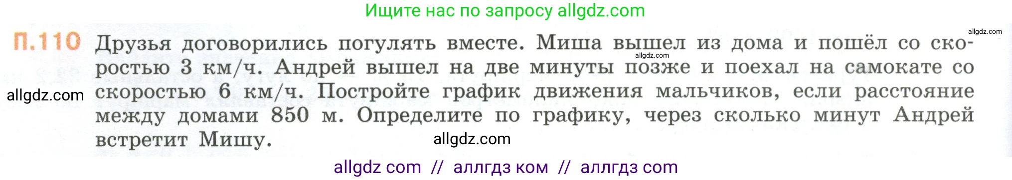 Математика, 6 класс Учебник, авторы: Виленкин Наум Яковлевич, Жохов Владимир Иванович, Чесноков Александр Семёнович, Александрова Лилия Александровна, Шварцбурд Семён Исаакович, издательство Просвещение, Москва, 2023, белого цвета, Часть 2, страница 136, номер 110, Условие