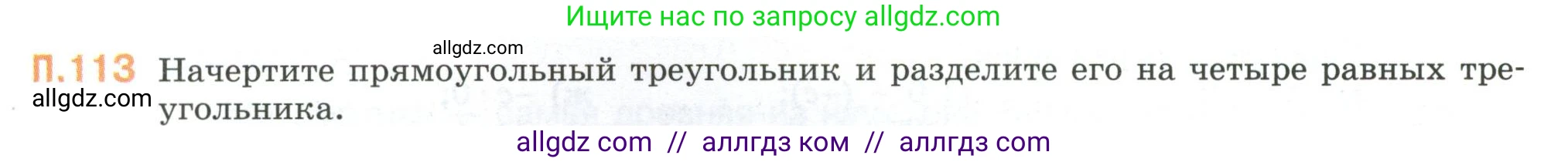 Математика, 6 класс Учебник, авторы: Виленкин Наум Яковлевич, Жохов Владимир Иванович, Чесноков Александр Семёнович, Александрова Лилия Александровна, Шварцбурд Семён Исаакович, издательство Просвещение, Москва, 2023, белого цвета, Часть 2, страница 137, номер 113, Условие