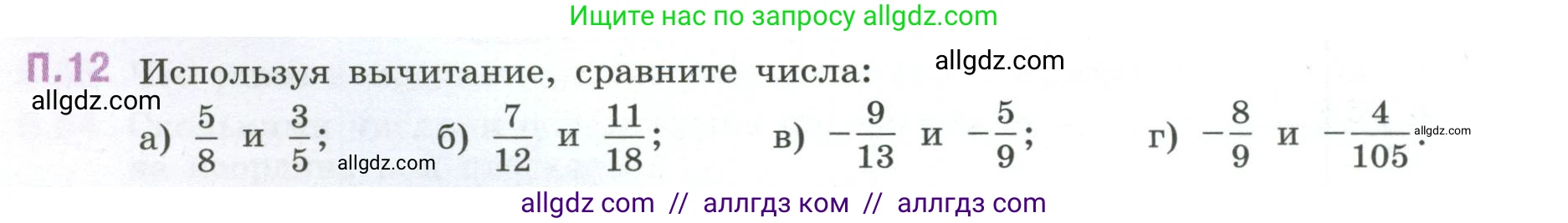 Математика, 6 класс Учебник, авторы: Виленкин Наум Яковлевич, Жохов Владимир Иванович, Чесноков Александр Семёнович, Александрова Лилия Александровна, Шварцбурд Семён Исаакович, издательство Просвещение, Москва, 2023, белого цвета, Часть 2, страница 128, номер 12, Условие
