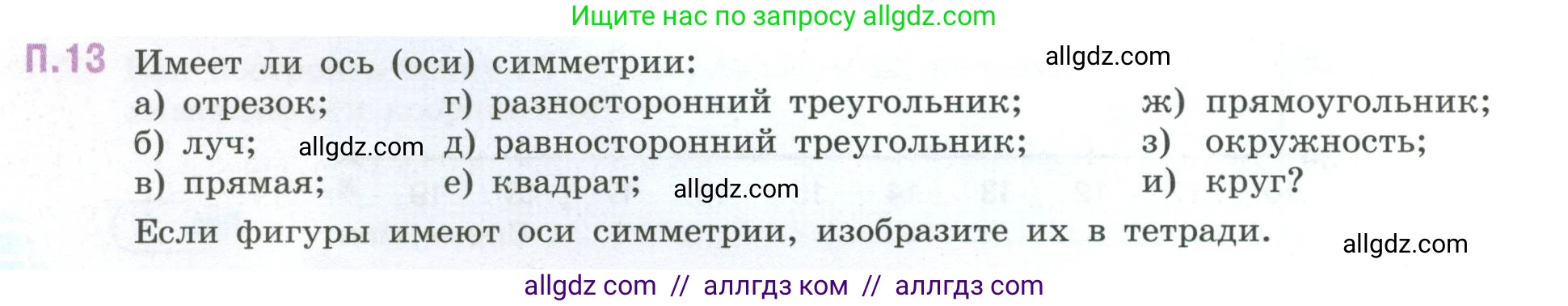 Математика, 6 класс Учебник, авторы: Виленкин Наум Яковлевич, Жохов Владимир Иванович, Чесноков Александр Семёнович, Александрова Лилия Александровна, Шварцбурд Семён Исаакович, издательство Просвещение, Москва, 2023, белого цвета, Часть 2, страница 128, номер 13, Условие