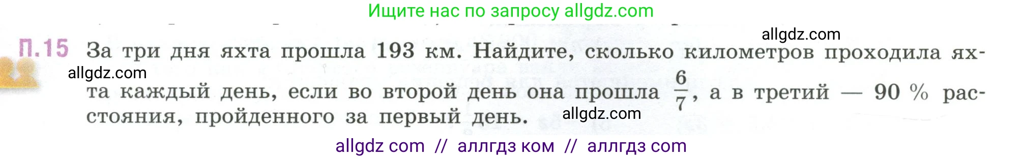 Математика, 6 класс Учебник, авторы: Виленкин Наум Яковлевич, Жохов Владимир Иванович, Чесноков Александр Семёнович, Александрова Лилия Александровна, Шварцбурд Семён Исаакович, издательство Просвещение, Москва, 2023, белого цвета, Часть 2, страница 129, номер 15, Условие