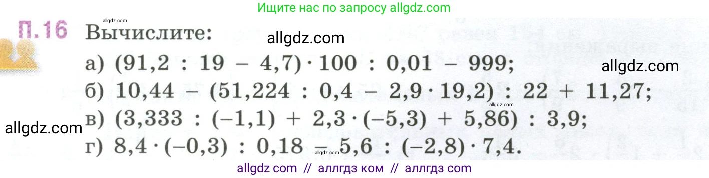 Математика, 6 класс Учебник, авторы: Виленкин Наум Яковлевич, Жохов Владимир Иванович, Чесноков Александр Семёнович, Александрова Лилия Александровна, Шварцбурд Семён Исаакович, издательство Просвещение, Москва, 2023, белого цвета, Часть 2, страница 129, номер 16, Условие