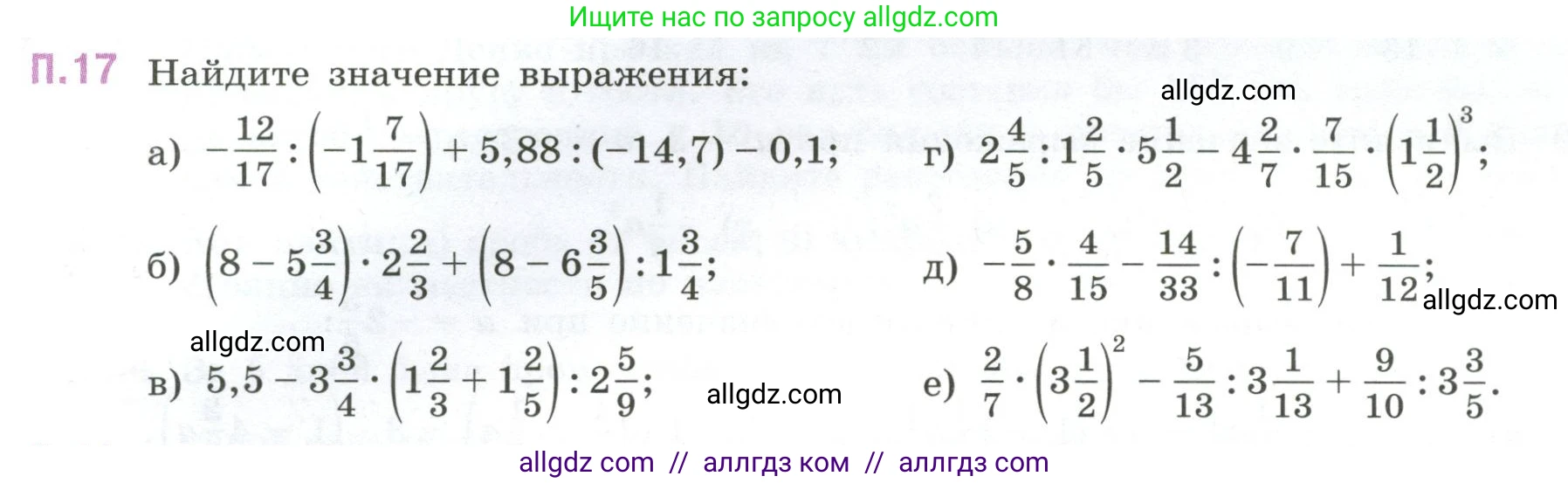 Математика, 6 класс Учебник, авторы: Виленкин Наум Яковлевич, Жохов Владимир Иванович, Чесноков Александр Семёнович, Александрова Лилия Александровна, Шварцбурд Семён Исаакович, издательство Просвещение, Москва, 2023, белого цвета, Часть 2, страница 129, номер 17, Условие