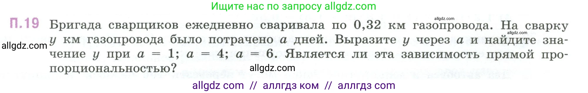 Математика, 6 класс Учебник, авторы: Виленкин Наум Яковлевич, Жохов Владимир Иванович, Чесноков Александр Семёнович, Александрова Лилия Александровна, Шварцбурд Семён Исаакович, издательство Просвещение, Москва, 2023, белого цвета, Часть 2, страница 129, номер 19, Условие