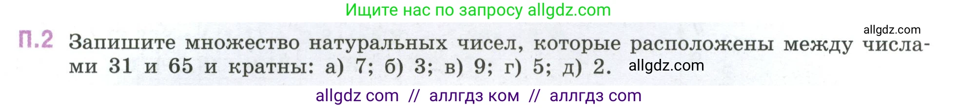 Математика, 6 класс Учебник, авторы: Виленкин Наум Яковлевич, Жохов Владимир Иванович, Чесноков Александр Семёнович, Александрова Лилия Александровна, Шварцбурд Семён Исаакович, издательство Просвещение, Москва, 2023, белого цвета, Часть 2, страница 127, номер 2, Условие