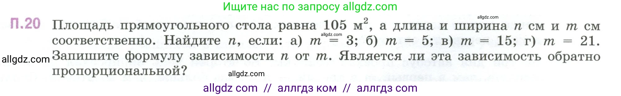 Математика, 6 класс Учебник, авторы: Виленкин Наум Яковлевич, Жохов Владимир Иванович, Чесноков Александр Семёнович, Александрова Лилия Александровна, Шварцбурд Семён Исаакович, издательство Просвещение, Москва, 2023, белого цвета, Часть 2, страница 129, номер 20, Условие