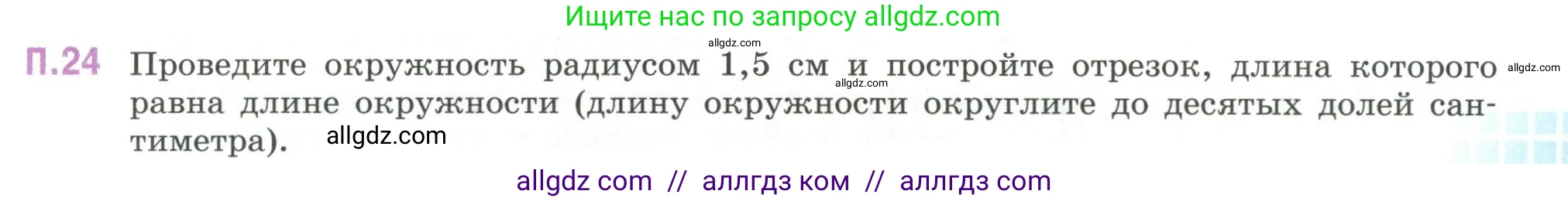 Математика, 6 класс Учебник, авторы: Виленкин Наум Яковлевич, Жохов Владимир Иванович, Чесноков Александр Семёнович, Александрова Лилия Александровна, Шварцбурд Семён Исаакович, издательство Просвещение, Москва, 2023, белого цвета, Часть 2, страница 129, номер 24, Условие